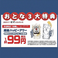 平日18時までのご注文限定の、ハッピーアワーを開催中！なんと「ジムビームハイボール」と「こだわり酒場のレモンサワー」が、１杯99円(税込)でご注文いただけます。時間内なら何杯でもこの価格でOK。爽やかな酸味が魅力のレモンサワーとウイスキーの香りが楽しめるハイボールは、どちらもさっぱりした飲み口が特徴です。
