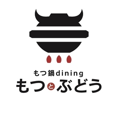 もつ鍋dining もつとぶどう