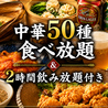 中華ダイニング けむり屋&FLOWER お初天神店のおすすめポイント1
