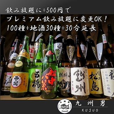 海鮮居酒屋 九州男 黒崎店のおすすめ料理1