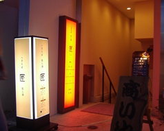 へぎそば匠 六本木店の外観1