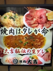 焼肉 蔘鶏湯 大吉 鶴橋店のコース写真