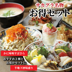 半地下酒場 サカグラ 天王寺あべの店のコース写真