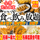 餃子のふじさん 仙台国分町店の写真
