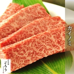 和牛カイノミ