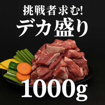 神の羊 赤羽店のおすすめ料理1