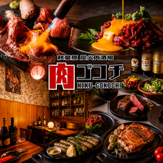 肉ごこち 秋葉原の写真
