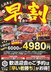 焼肉 ホルモンたけ田 小手指のコース写真
