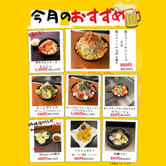 今月のおすすめメニュー！