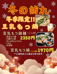 一福来のおすすめポイント1