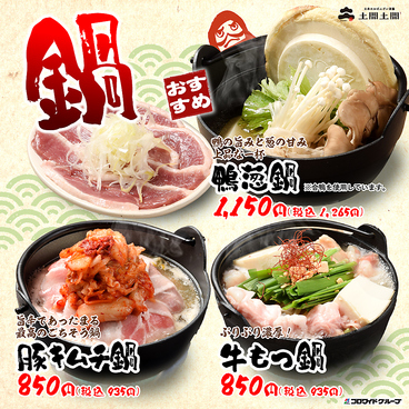 土間土間 横浜西口店 横浜三栄ビルのおすすめ料理1