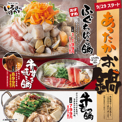 寧々家 会津若松駅前店の写真