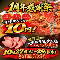 焼肉 食べ放題 飲み放題 大衆焼肉GYUJIN 名駅本店のコース写真