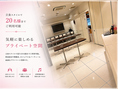 気兼ねなく過ごせるプライベート空間。懇親会打ち上げなどさまざまなシーンにご利用いただけます。
