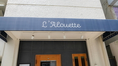 L'Alouette ラルエットの外観1