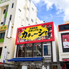 沖縄DINING島唄LIVE カチャーシィ 国際通り店の特集写真
