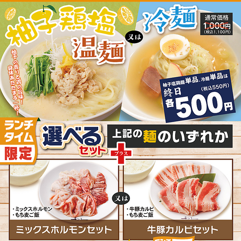 今月の木曜冷麺祭は、ゆず塩鶏温麺に変わりました♪この機会に是非ご賞味ください
