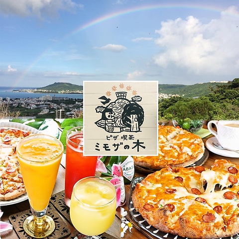 沖縄食材を使った自家製ピザとテラスから見える絶景がウリの「ピザ 喫茶ミモザの木」