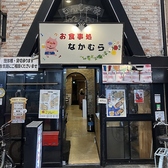 お食事処 なかむら