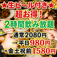 ■100種飲放無制限1500円！