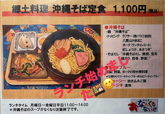 琉球家 なんくるないさのおすすめランチ1