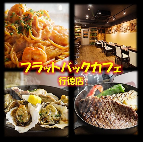フラットバックカフェ 行徳店 行徳 ダイニングバー バル ネット予約可 ホットペッパーグルメ