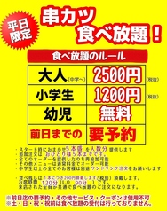 どん安串揚げ酒場 串はまた揚がるのコース写真