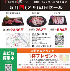 ホルモン焼 裕の写真