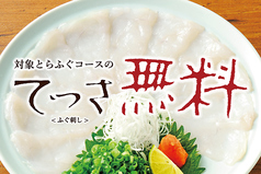 ふぐ かに料理 玄品 南越谷の写真