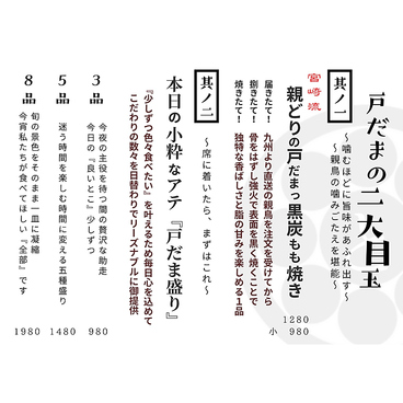 戸だまのおすすめ料理1