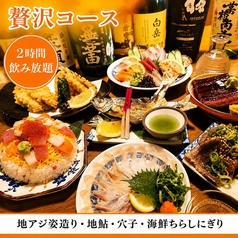 大漁酒場 魚樽本店のコース写真