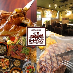 ミートギャング MEAT GANG!イメージ