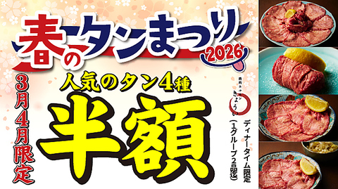 中百舌鳥大衆焼肉！2名様以下のご予約はカウンター席案内の可能性ございます