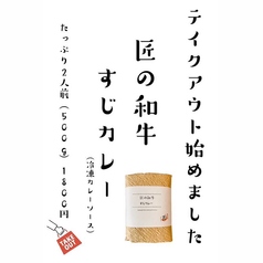 【お土産に】匠の和牛すじカレー 500g