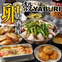 個室居酒屋 殻YABURI 国分寺店