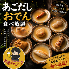 国分町満腹居酒屋 はい 町井ですーの特集写真