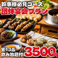 とり酒場 天文館店のコース写真