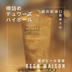 藤沢ビール食堂 ビアメゾンのおすすめドリンク3
