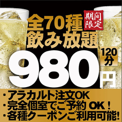 居酒屋 囲い屋 金山店の特集写真