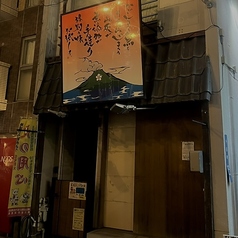 桜島灰干し家 大泉 天文館の特集写真