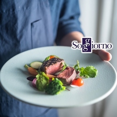 イタリア料理 ソッジョルノ Soggiorno特集写真1