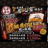 居心家 綱島店