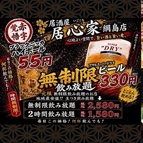 ★無制限飲み放題で話題の居酒屋が綱島にオープン♪飲み会にどうぞ！★