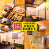 やきとりさんきゅう 水戸駅南店