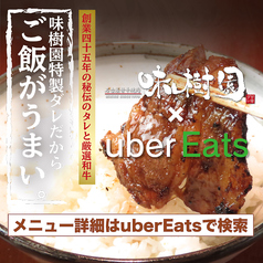 Ubereats始めました！