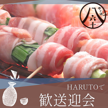 串と酒 HARUTOのおすすめ料理1