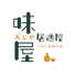 味屋のロゴ