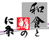 和食と鮨のに条のロゴ