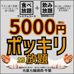 牛繁 幡ヶ谷北口店のコース写真