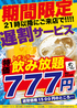 居酒屋のりを 庄内店のおすすめポイント2